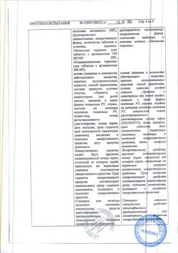 17086-Сертификат Оралейр, таблетки подъязычные 100 ир, 300 ир начальный курс 31 шт-11