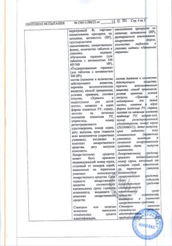 17086-Сертификат Оралейр, таблетки подъязычные 100 ир, 300 ир начальный курс 31 шт-4