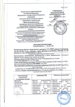 17086-Сертификат Оралейр, таблетки подъязычные 100 ир, 300 ир начальный курс 31 шт-8