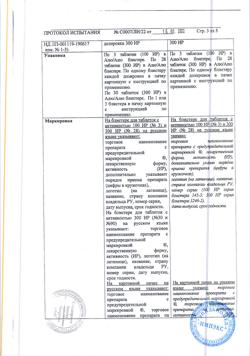 17086-Сертификат Оралейр, таблетки подъязычные 100 ир, 300 ир начальный курс 31 шт-10