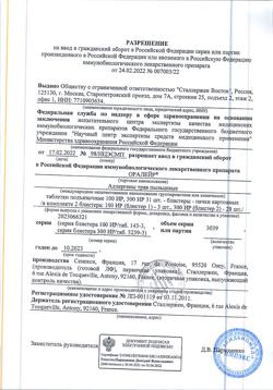 17086-Сертификат Оралейр, таблетки подъязычные 100 ир, 300 ир начальный курс 31 шт-1