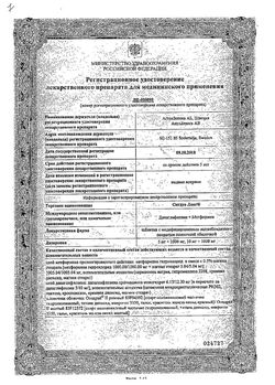 Сертификат СИГДУО ЛОНГ ТАБЛЕТКИ С МОДИФИЦИРОВАННЫМ ВЫСВОБОЖДЕНИЕМ ПОКРЫТЫЕ ПЛЕНОЧНОЙ ОБОЛОЧКОЙ 5 МГ+1000 МГ   №60-1