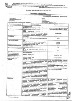 17091-Сертификат Лизиноприл, таблетки 10 мг 30 шт-4