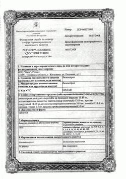 17091-Сертификат Лизиноприл, таблетки 10 мг 30 шт-1