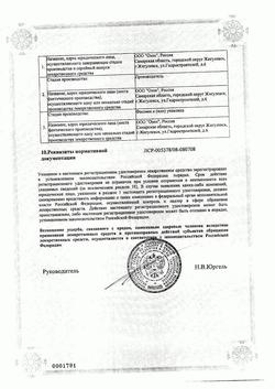 17091-Сертификат Лизиноприл, таблетки 10 мг 30 шт-2