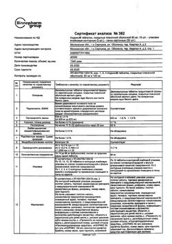 17092-Сертификат Азурикс, таблетки покрыт.плен.об. 80 мг 30 шт-3