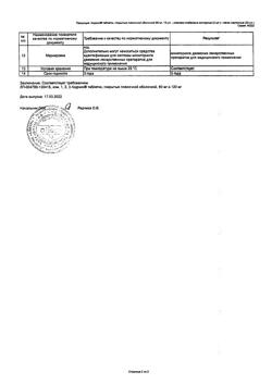 17092-Сертификат Азурикс, таблетки покрыт.плен.об. 80 мг 30 шт-1