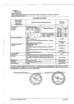 17093-Сертификат Диабетон МВ, таблетки с модифицированным высвобождением 60 мг 30 шт-8