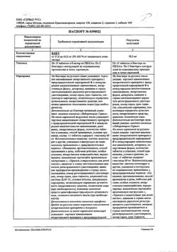 17093-Сертификат Диабетон МВ, таблетки с модифицированным высвобождением 60 мг 30 шт-6