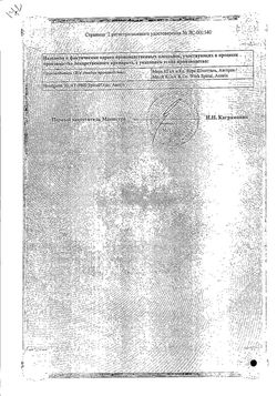 Сертификат НЕЙРОБИОН ТАБЛЕТКИ ПОКРЫТЫЕ ОБОЛОЧКОЙ 200 МГ+100 МГ+0.2 МГ   №20-1