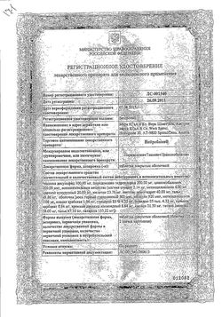 Сертификат НЕЙРОБИОН ТАБЛЕТКИ ПОКРЫТЫЕ ОБОЛОЧКОЙ 200 МГ+100 МГ+0.2 МГ   №20-2
