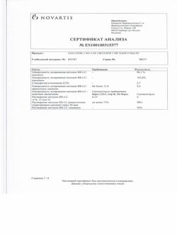 17103-Сертификат Экселон, капсулы 3 мг 28 шт-11