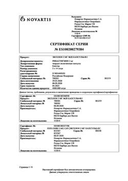 17103-Сертификат Экселон, капсулы 3 мг 28 шт-35