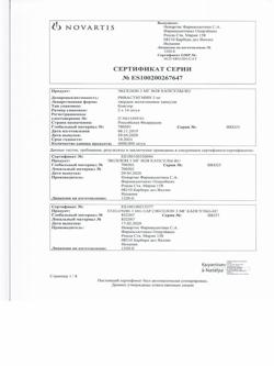 17103-Сертификат Экселон, капсулы 3 мг 28 шт-31