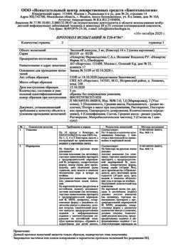 17103-Сертификат Экселон, капсулы 3 мг 28 шт-4