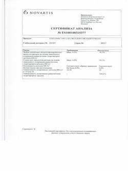 17103-Сертификат Экселон, капсулы 3 мг 28 шт-29