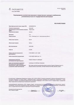 17103-Сертификат Экселон, капсулы 3 мг 28 шт-1