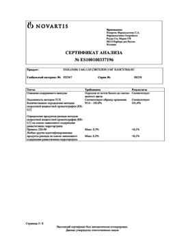 17103-Сертификат Экселон, капсулы 3 мг 28 шт-9