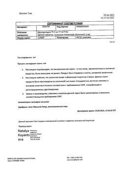 1711-Сертификат Дезал, таблетки покрыт.плен.об. 5 мг 10 шт-9