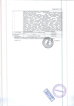 17111-Сертификат Нексемезин, таблетки покрыт.плен.об. 275 мг 10 шт-3