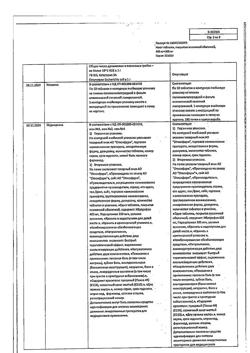 17112-Сертификат Некст, таблетки покрыт.плен.об. 400 мг+200 мг 10 шт-15