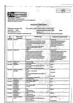 17112-Сертификат Некст, таблетки покрыт.плен.об. 400 мг+200 мг 10 шт-14