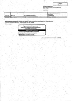 17112-Сертификат Некст, таблетки покрыт.плен.об. 400 мг+200 мг 10 шт-5