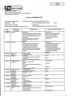 17112-Сертификат Некст, таблетки покрыт.плен.об. 400 мг+200 мг 10 шт-6