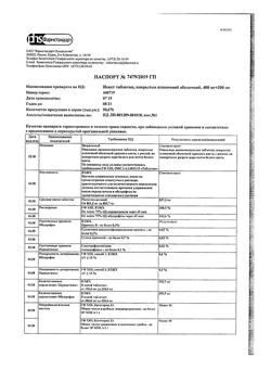 17112-Сертификат Некст, таблетки покрыт.плен.об. 400 мг+200 мг 10 шт-11