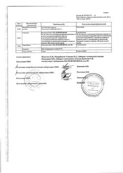 17112-Сертификат Некст, таблетки покрыт.плен.об. 400 мг+200 мг 10 шт-8