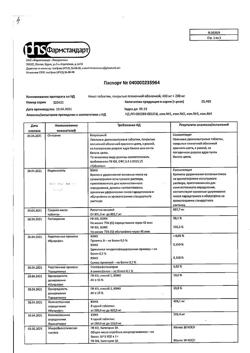 17115-Сертификат Некст, таблетки покрыт.плен.об. 400 мг+200 мг 20 шт-6