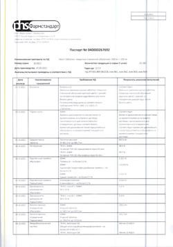 17115-Сертификат Некст, таблетки покрыт.плен.об. 400 мг+200 мг 20 шт-7