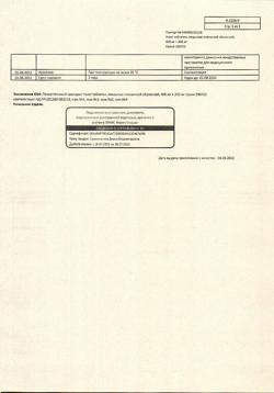 17115-Сертификат Некст, таблетки покрыт.плен.об. 400 мг+200 мг 20 шт-3