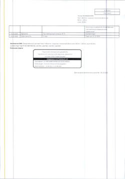 17115-Сертификат Некст, таблетки покрыт.плен.об. 400 мг+200 мг 20 шт-9