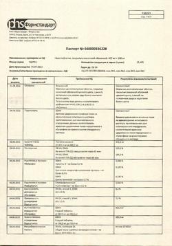 17115-Сертификат Некст, таблетки покрыт.плен.об. 400 мг+200 мг 20 шт-1