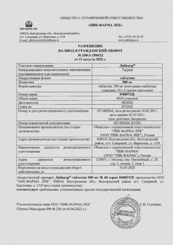 17117-Сертификат Дибикор, таблетки 500 мг 60 шт-14