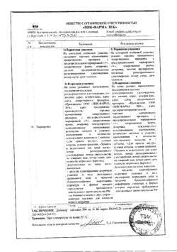 17117-Сертификат Дибикор, таблетки 500 мг 60 шт-16