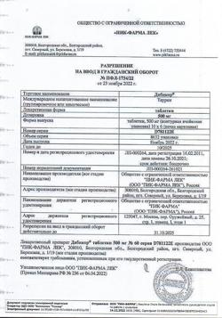 17117-Сертификат Дибикор, таблетки 500 мг 60 шт-7