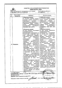 17117-Сертификат Дибикор, таблетки 500 мг 60 шт-19
