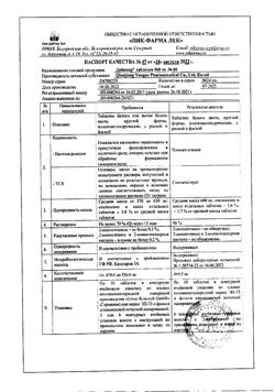 17117-Сертификат Дибикор, таблетки 500 мг 60 шт-18