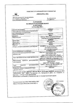 17117-Сертификат Дибикор, таблетки 500 мг 60 шт-17