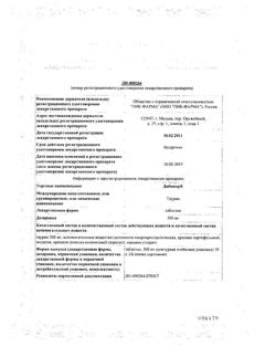 17117-Сертификат Дибикор, таблетки 500 мг 60 шт-10