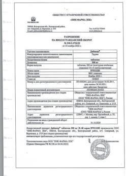 17117-Сертификат Дибикор, таблетки 500 мг 60 шт-6