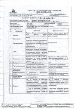 17117-Сертификат Дибикор, таблетки 500 мг 60 шт-8