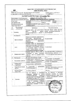 17117-Сертификат Дибикор, таблетки 500 мг 60 шт-15