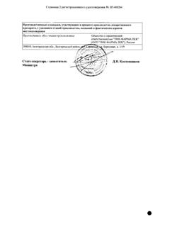 17117-Сертификат Дибикор, таблетки 500 мг 60 шт-12