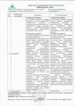 17117-Сертификат Дибикор, таблетки 500 мг 60 шт-13