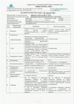 17117-Сертификат Дибикор, таблетки 500 мг 60 шт-11