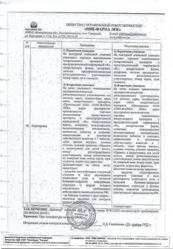 17117-Сертификат Дибикор, таблетки 500 мг 60 шт-9