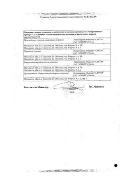 17128-Сертификат Необутин Ретард, таблетки с пролонг высвобождением покрыт.плен.об. 300 мг 60 шт-4